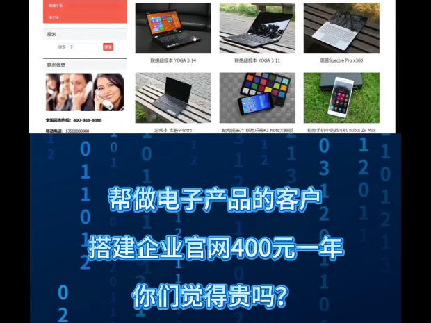 电子产品行业的企业网站搭建,你们觉得怎么样?
