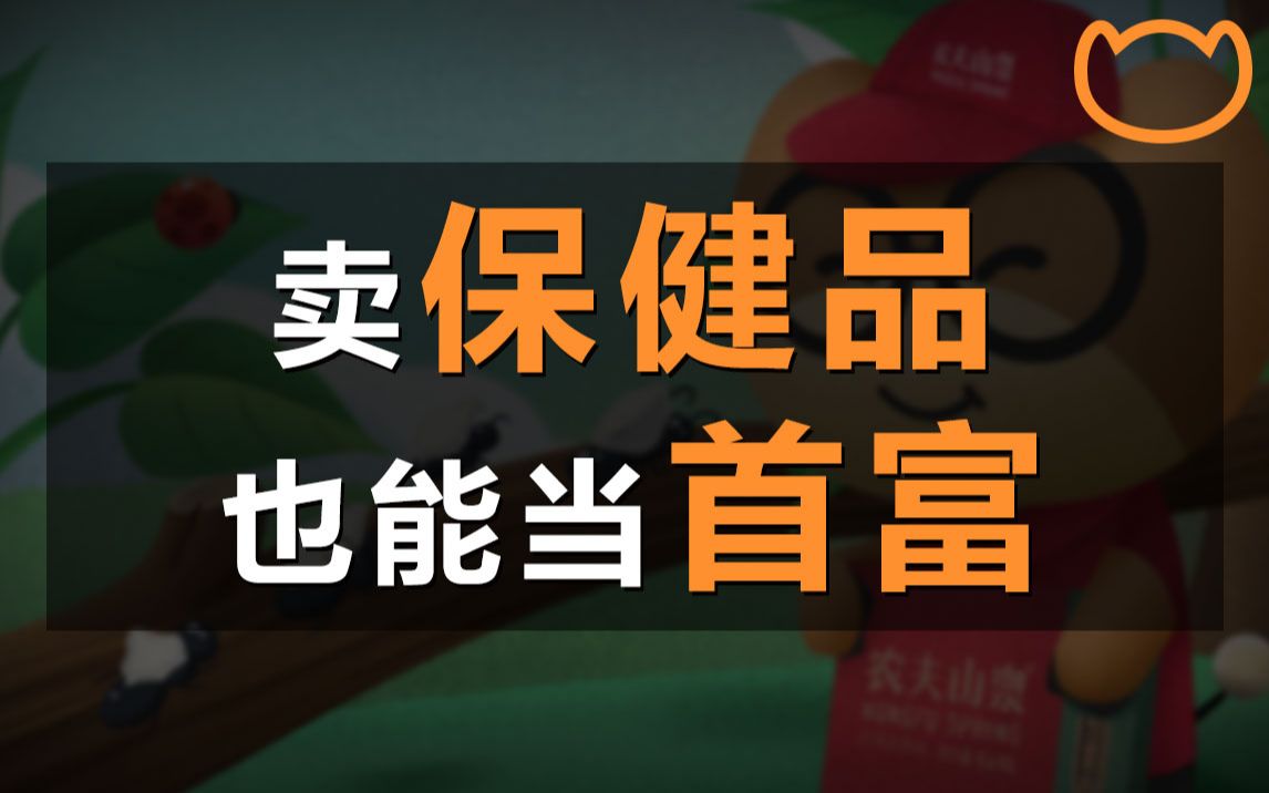 【阿牛】大自然的运钞员,靠卖保健品当了半小时首富哔哩哔哩bilibili