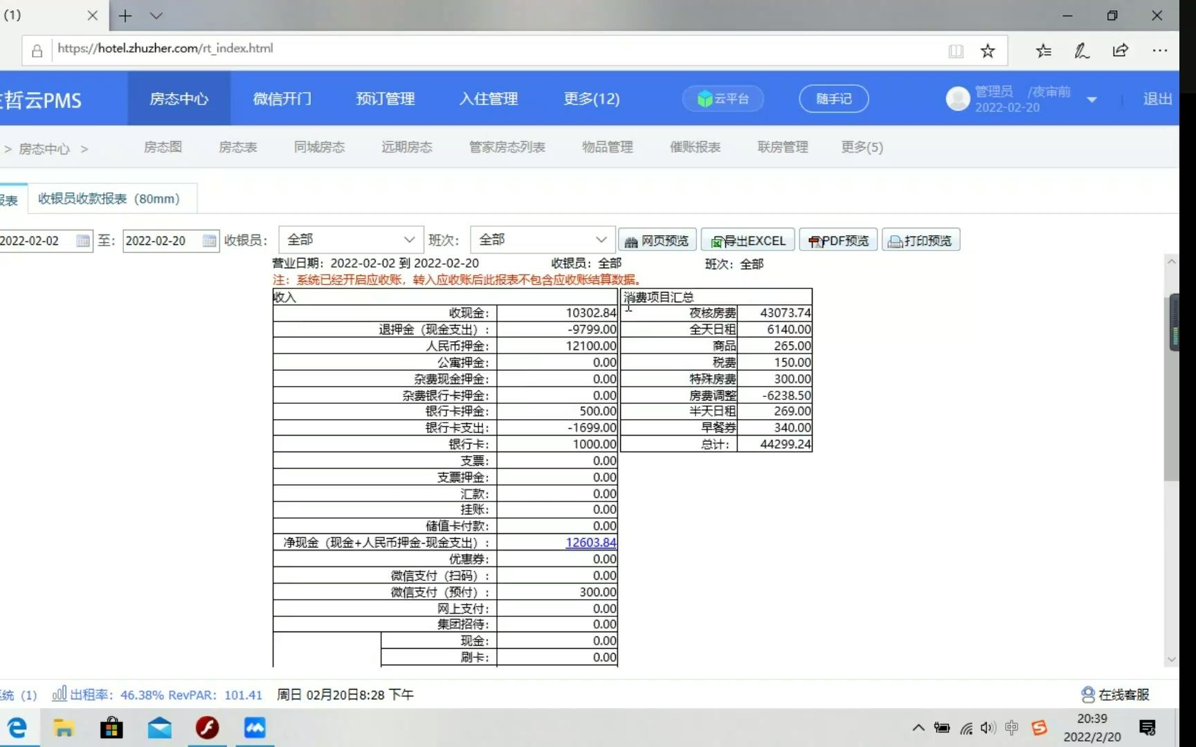 住哲云PMS系统财务培训哔哩哔哩bilibili