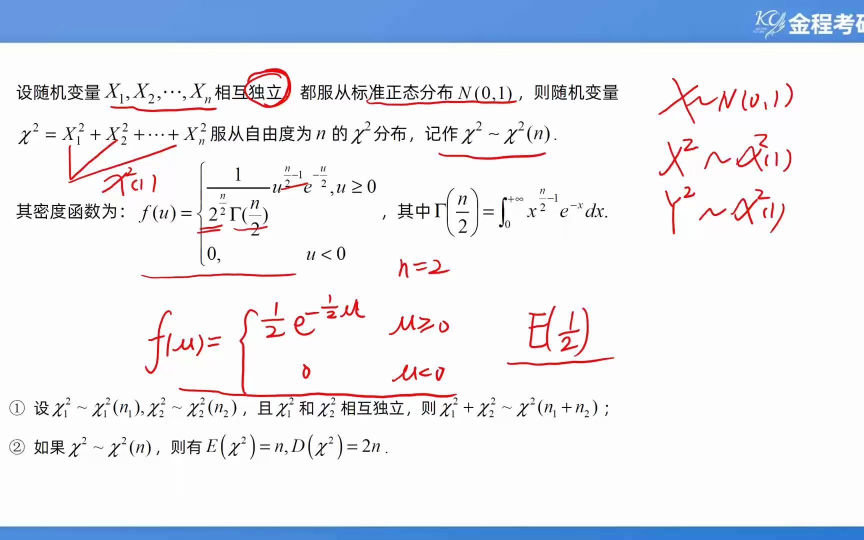 考研数学疑难剖析69卡方分布及运算哔哩哔哩bilibili