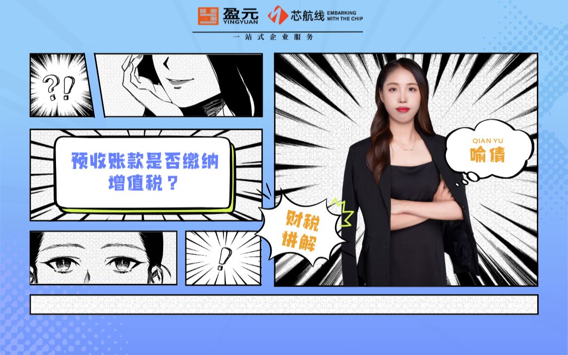 预收账款是否缴纳增值税?哔哩哔哩bilibili