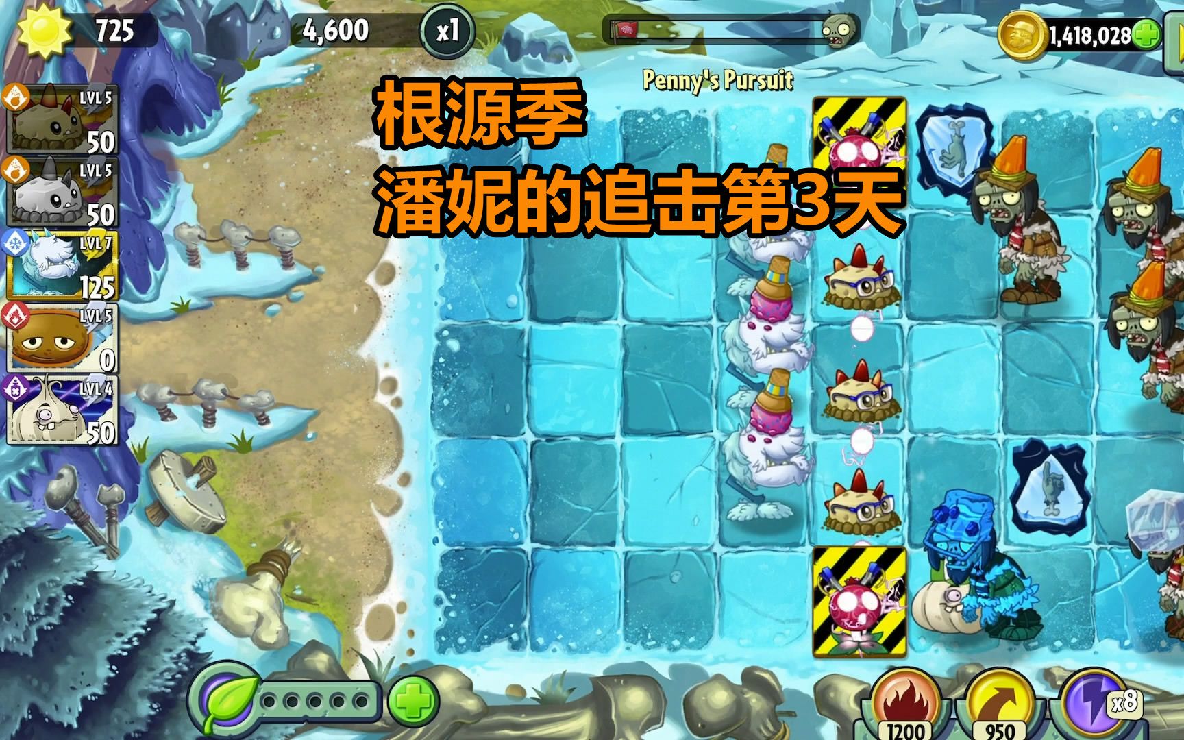 植物大战僵尸2国际版第1666期根源季潘妮的追击第3天