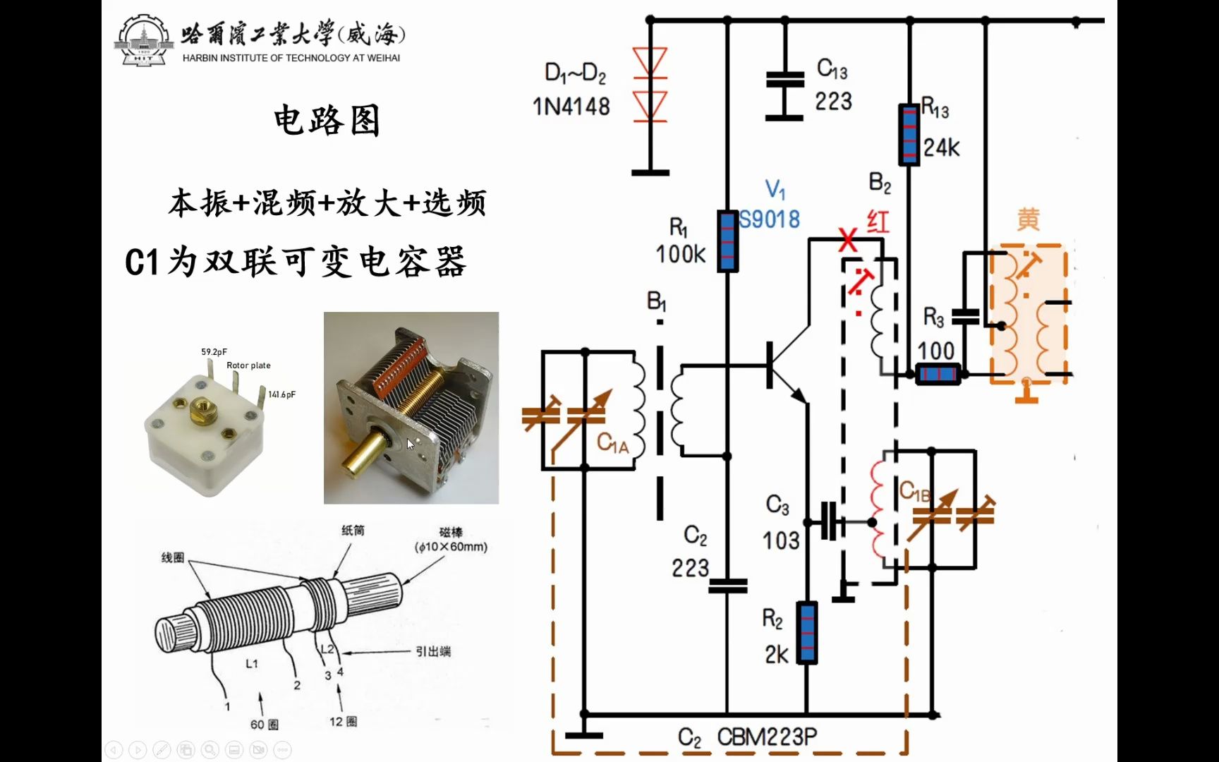 超外差收音机基本原理02哈尔滨工业大学(威海)电子工艺实习哔哩哔哩bilibili