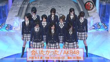 2008.01.04 AKB48 会いたかった_哔哩哔哩_bilibili
