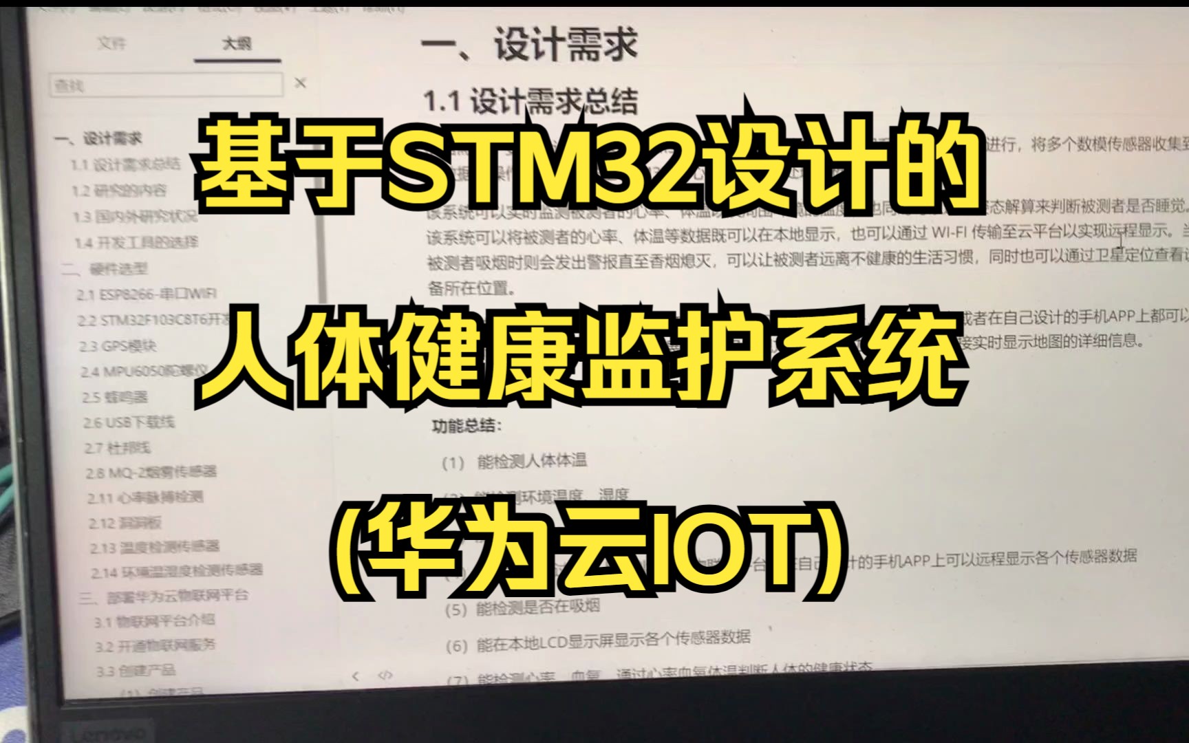 基于STM32设计的人体健康监护系统(华为云IOT)哔哩哔哩bilibili