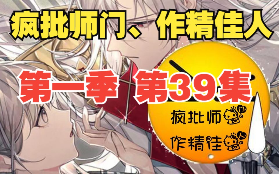 【原创】《疯批师门,作精佳人》原创小说连载中……第一季 第39集 要叫金妈妈哔哩哔哩bilibili