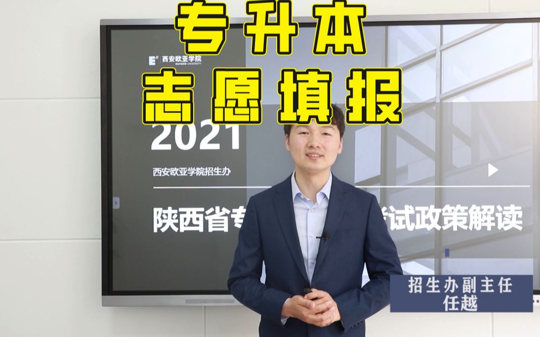 @陕西省专升本考生,点击get志愿填报指南!哔哩哔哩bilibili