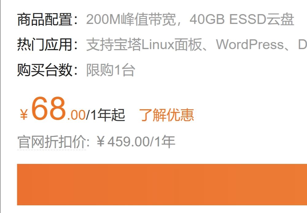 测评 阿里云68包年 2C2G 200M带宽不限流量主机!