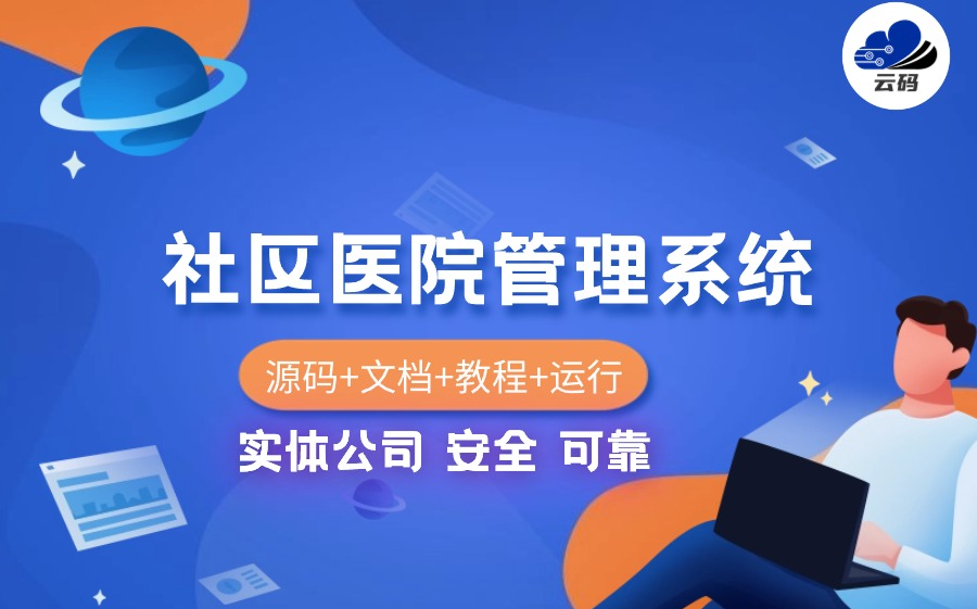 社区医院管理系统springbootJAVA.VUE计算机毕业设计哔哩哔哩bilibili