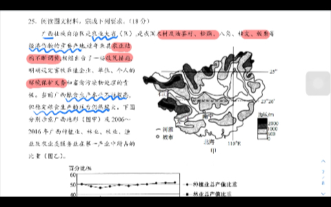 [图]高三地理限时训练一25