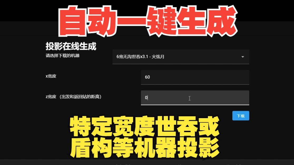 萌新也能玩世吞和采矿机的时代终于降临!自定义大小世吞类投影生成器哔哩哔哩bilibili我的世界