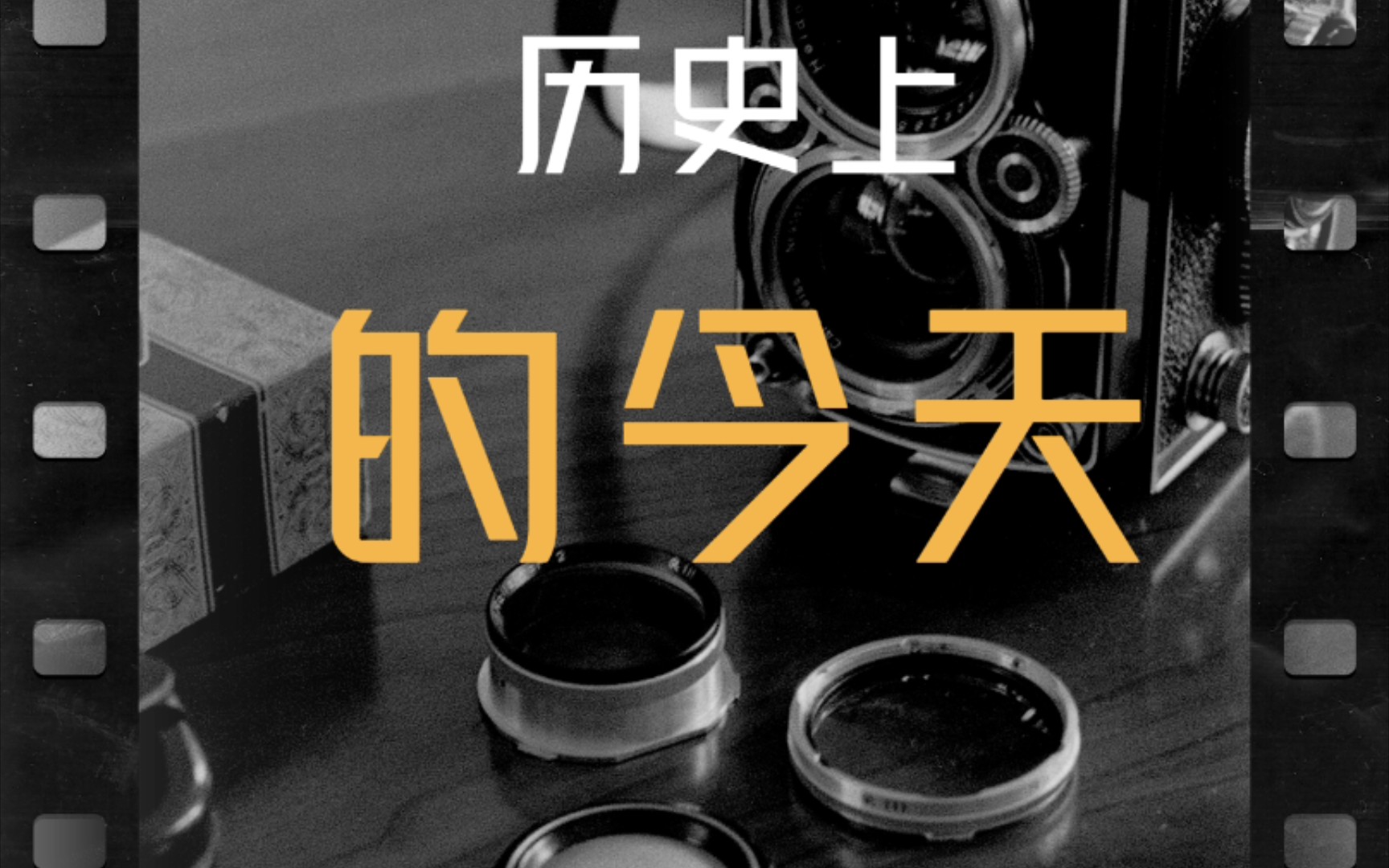 历史上的今天2022年4月6日