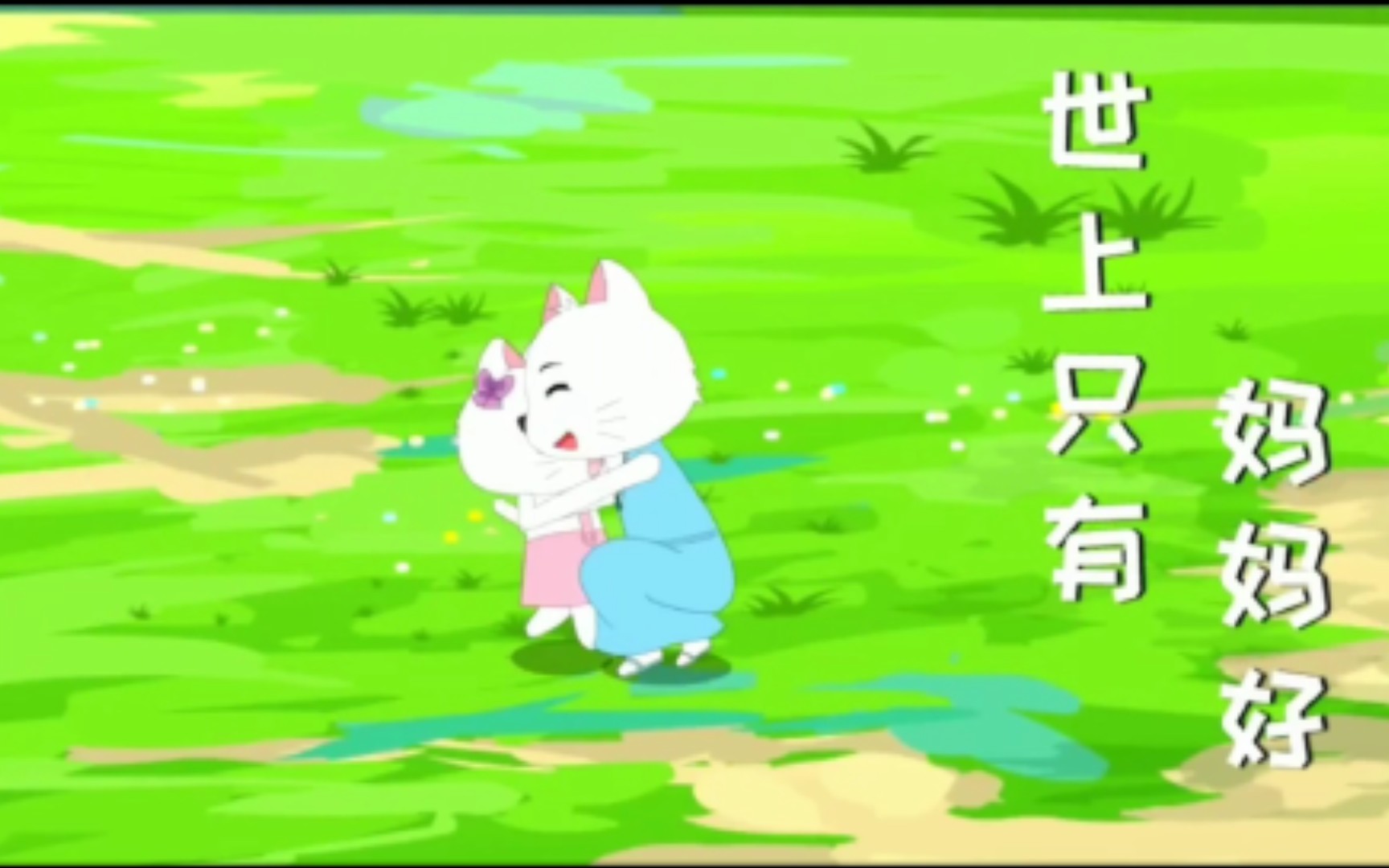 妮妮猫儿歌:世上只有妈妈好哔哩哔哩bilibili