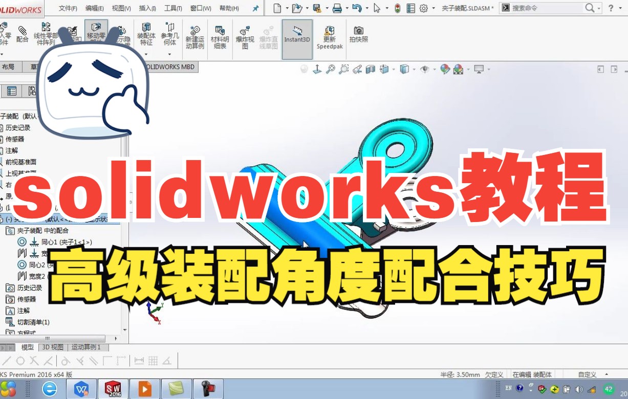 solidworks教程高级装配角度配合技巧教学哔哩哔哩bilibili