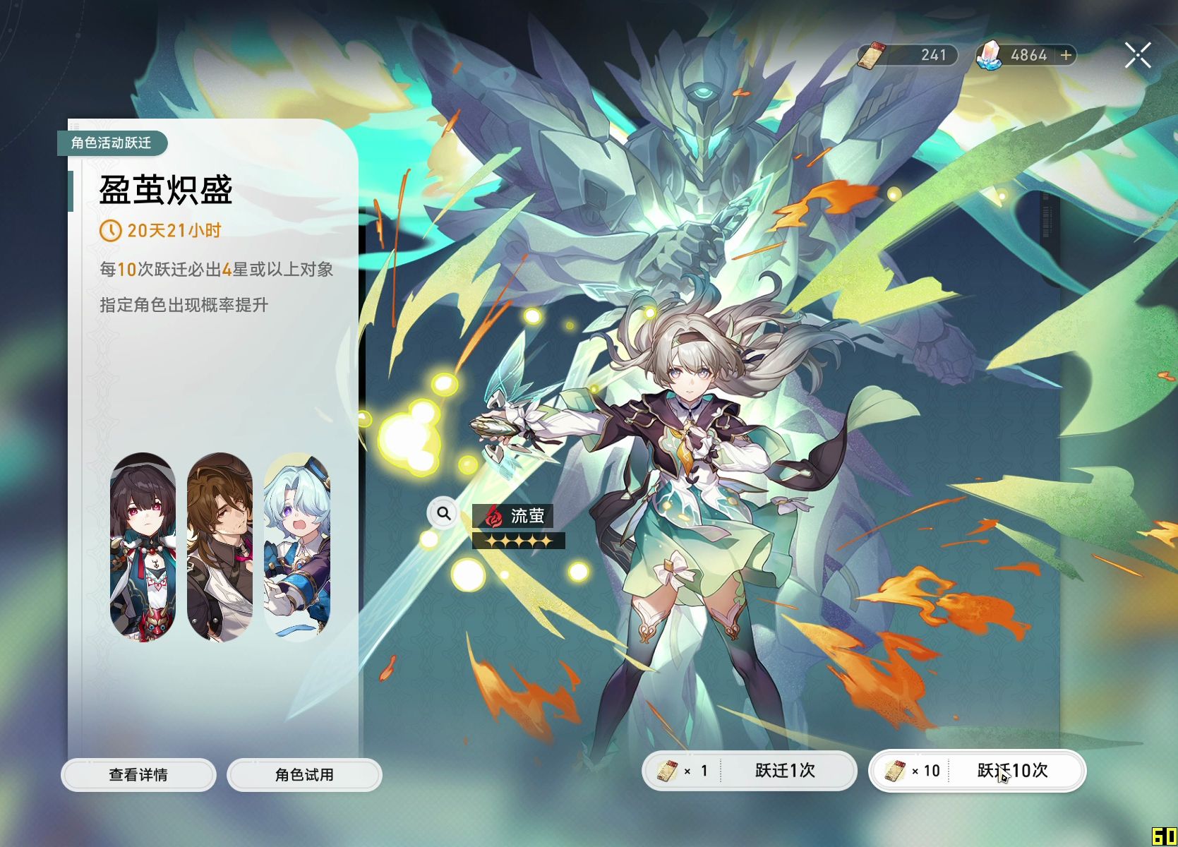 [图]【星铁】2024.06.19 盈茧炽盛 流萤 & 专武光锥 梦应归于何处 抽卡