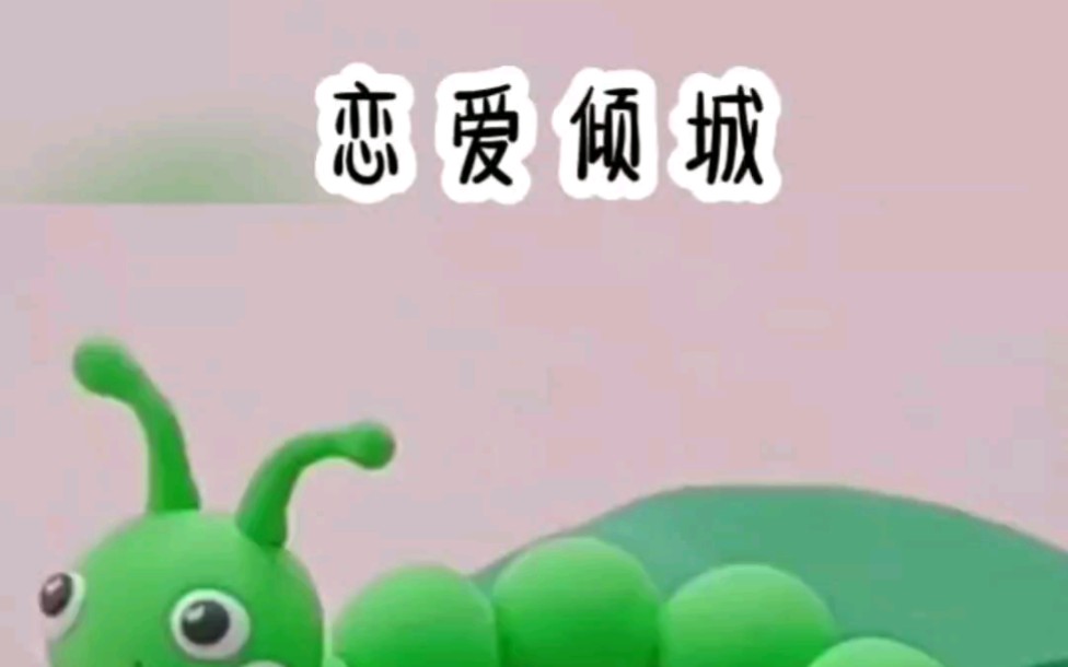 铭《恋爱倾城》小说推文哔哩哔哩bilibili