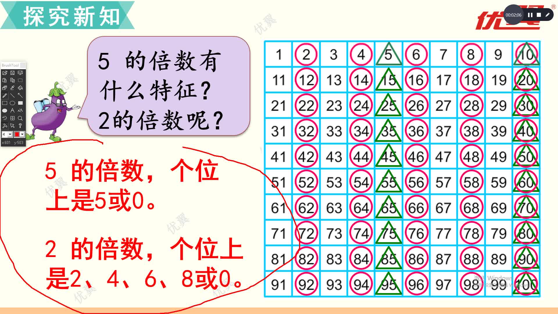 五年級下冊數學蘇教版第三單元因數與倍數第二課時2和5的倍數的特徵