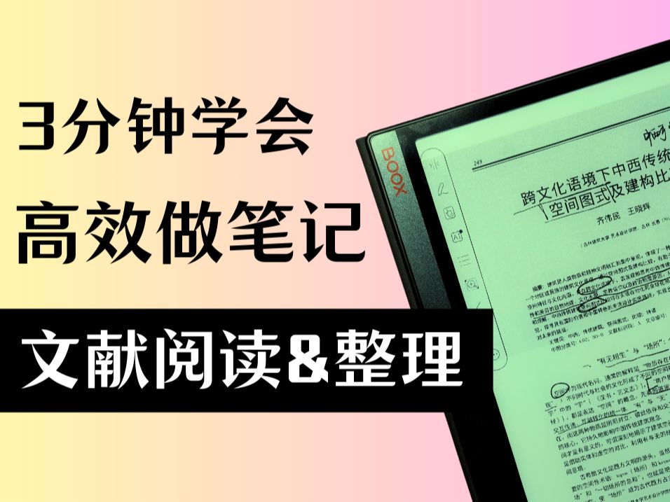 文献读完就忘?研究生必看!如何做高效做文献阅读笔记!哔哩哔哩bilibili