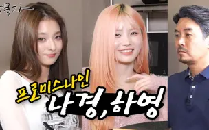 Tải video: 中字 吃饭吧  任何想和 fromis_9 一起吃饭的人，请留在这里（feat. 李娜炅   宋河英）