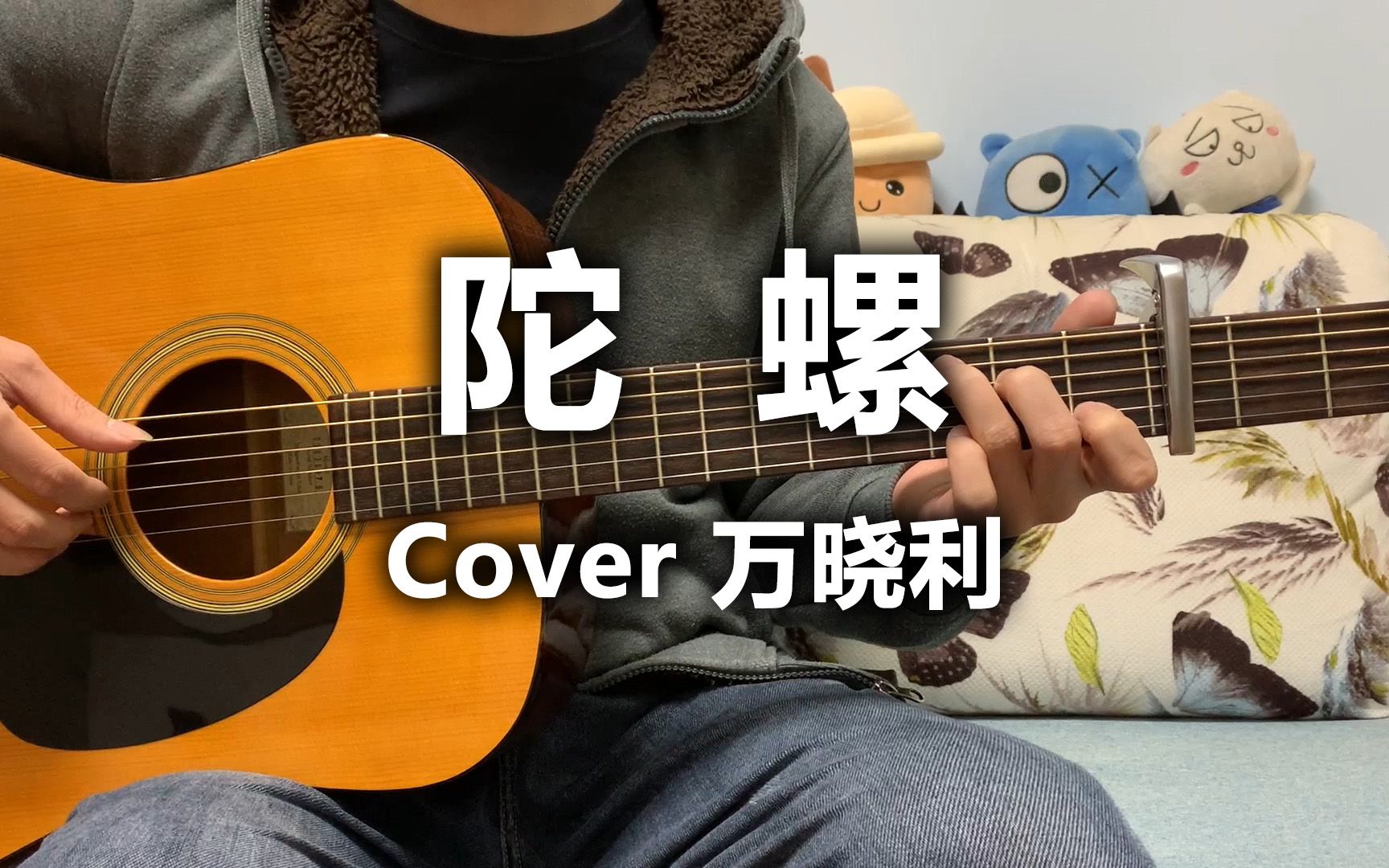 《陀螺》cover 万晓利 | 在鞭打中孤独地旋转_哔哩哔哩 (゜-゜)つロ