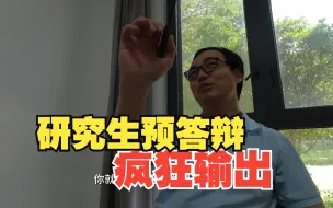 Video herunterladen: 那个被研究生欺负的老师终于在预答辩的时候疯狂报复