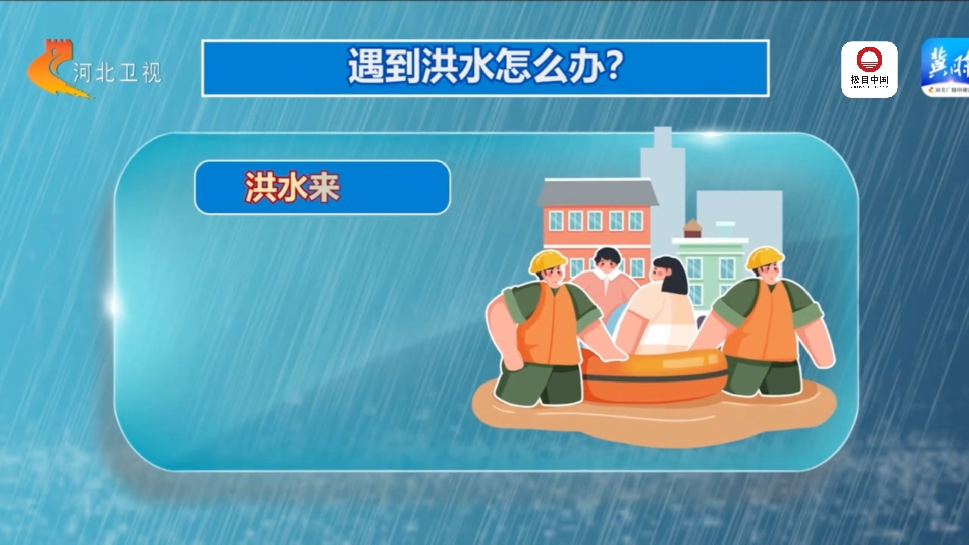 暴雨来袭时,我们该如何防范?#暴风雨中他们坚守在一线 #广电媒体直击防汛抗台风一线 #全国广电新媒体集结发光哔哩哔哩bilibili