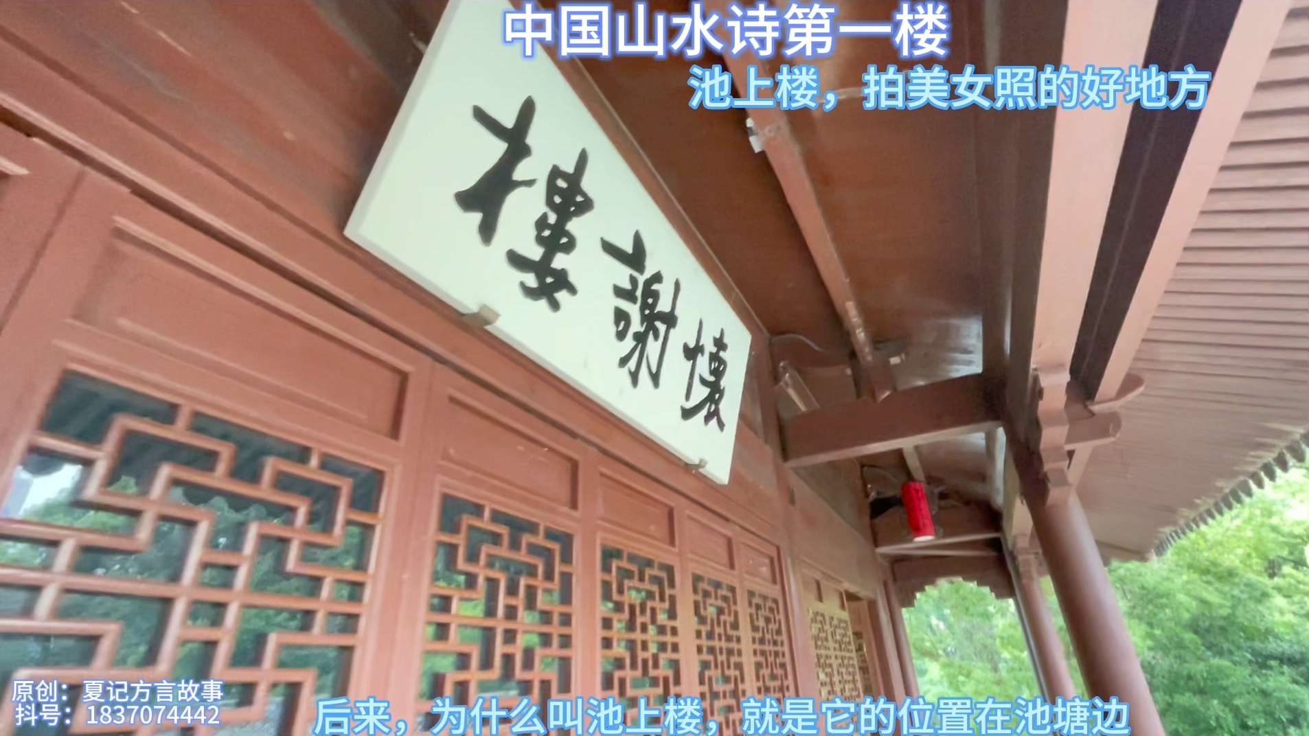 池上楼,一个拍美女照好地方 中山公园里面有个池上楼,是温州有名的