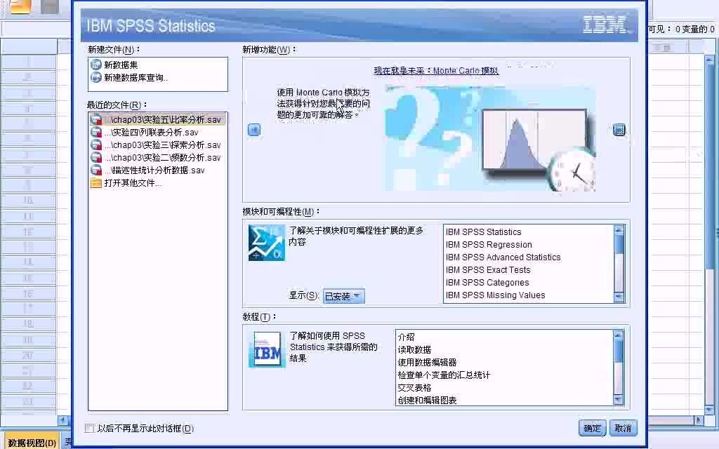 [图]数学建模SPSS统计分析