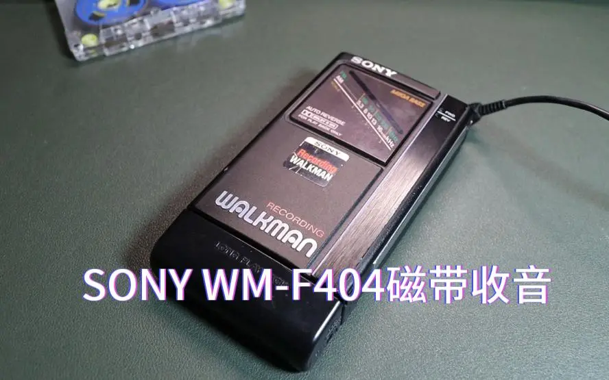 SONY WM-F404 磁带收音随身听_哔哩哔哩_bilibili