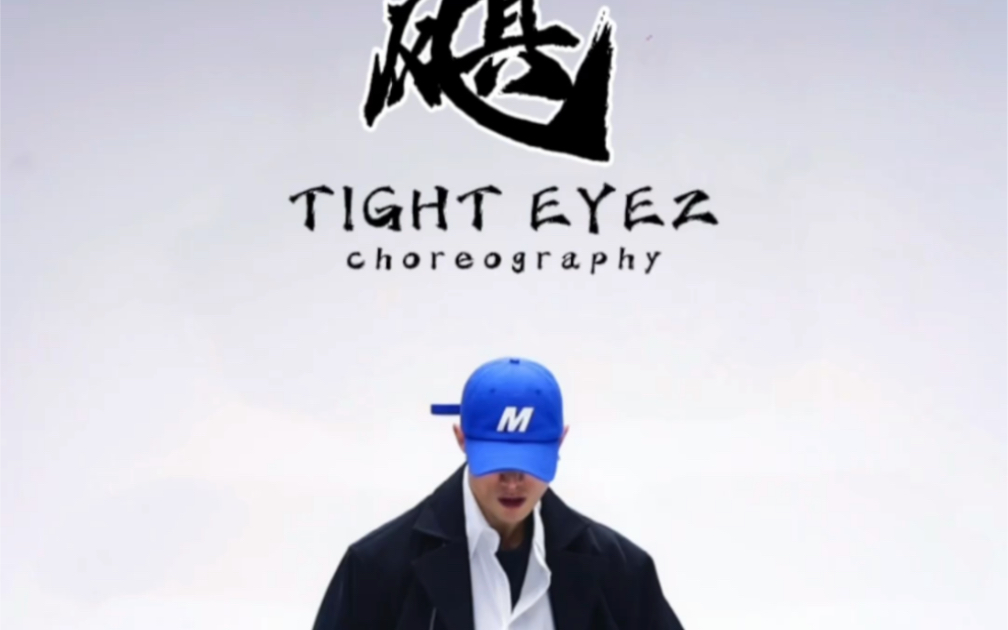 刘雨昕《飓》jow vincent 翻跳 Tight eyez编舞哔哩哔哩bilibili