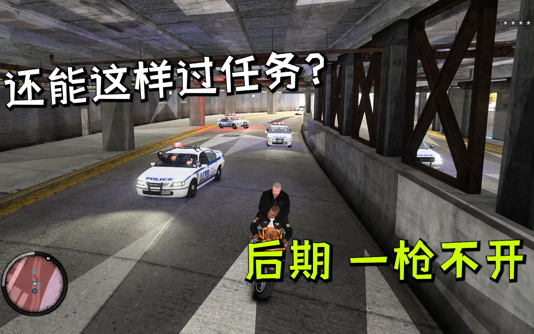 [图]GTA4失落与诅咒13：完全没想到后期一枪不开，也能顺利通过任务！