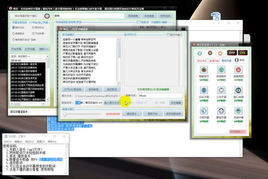 菜花百宝箱LRC歌词编辑器使用教程哔哩哔哩bilibili
