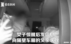 Download Video: 男子火车上猥亵熟睡女乘客 自称“脑子一热”