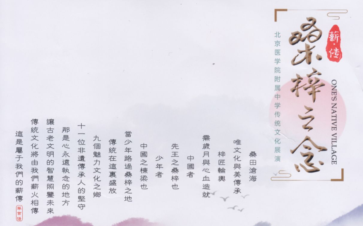 北医附中 薪ⷤ𜠠2019 桑梓之念哔哩哔哩bilibili