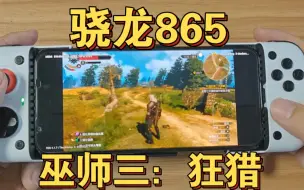 Download Video: 这款app居然可以让骁龙865手机运行巫师三：狂猎！