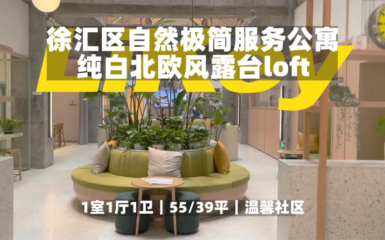 徐家汇拎包入住的千元独居小loft𐟌𕦞简北欧风|ROOM TOUR|上海租房哔哩哔哩bilibili