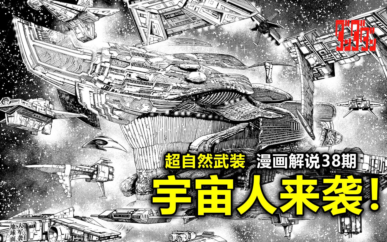 [图]【当哒当38】一颗蛋蛋引发的宇宙大战！小桃和赛波星人合作反击宇宙人！