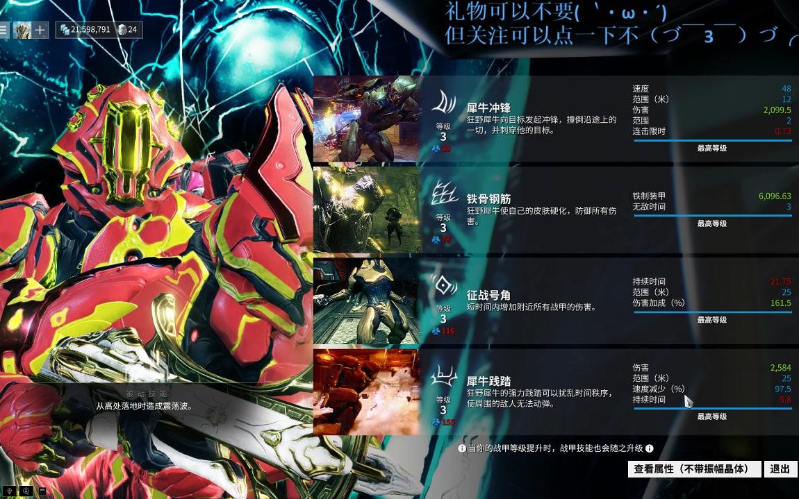 星际战甲warframe国服咸鱼之路战甲篇四狂野犀牛