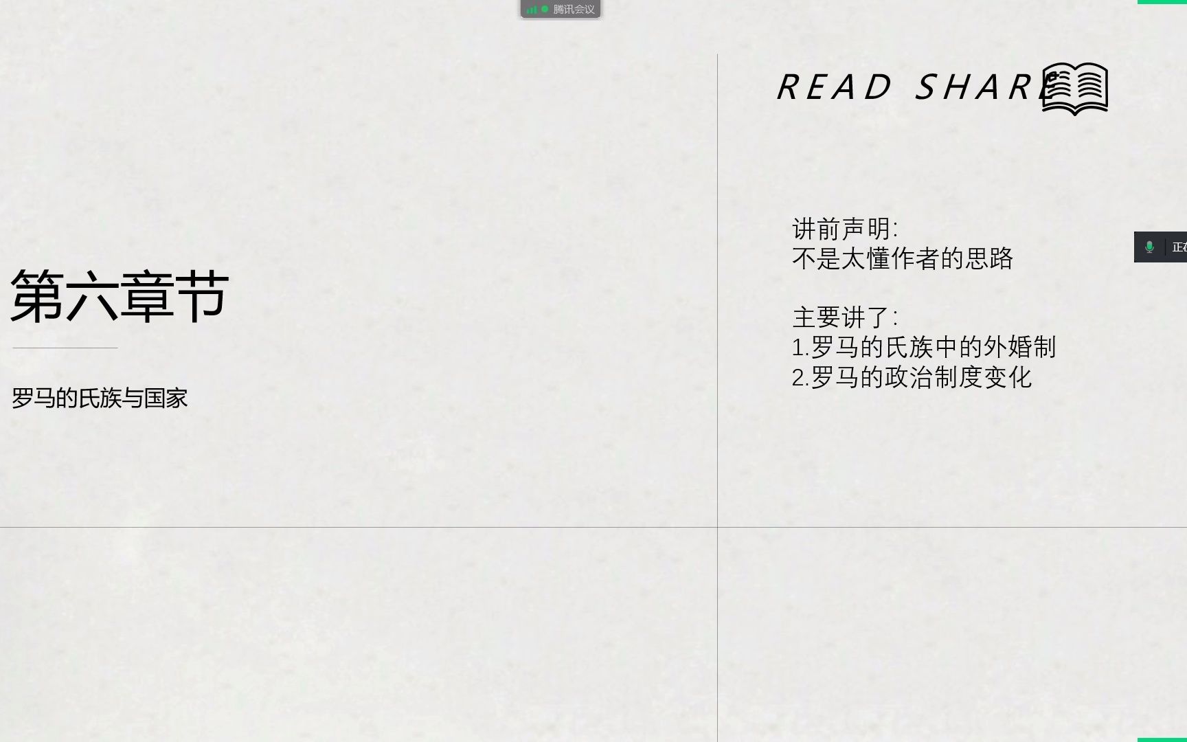 [图]【读书分享】《家庭私有制和国家的起源》第5、6章，雅典和罗马（2）