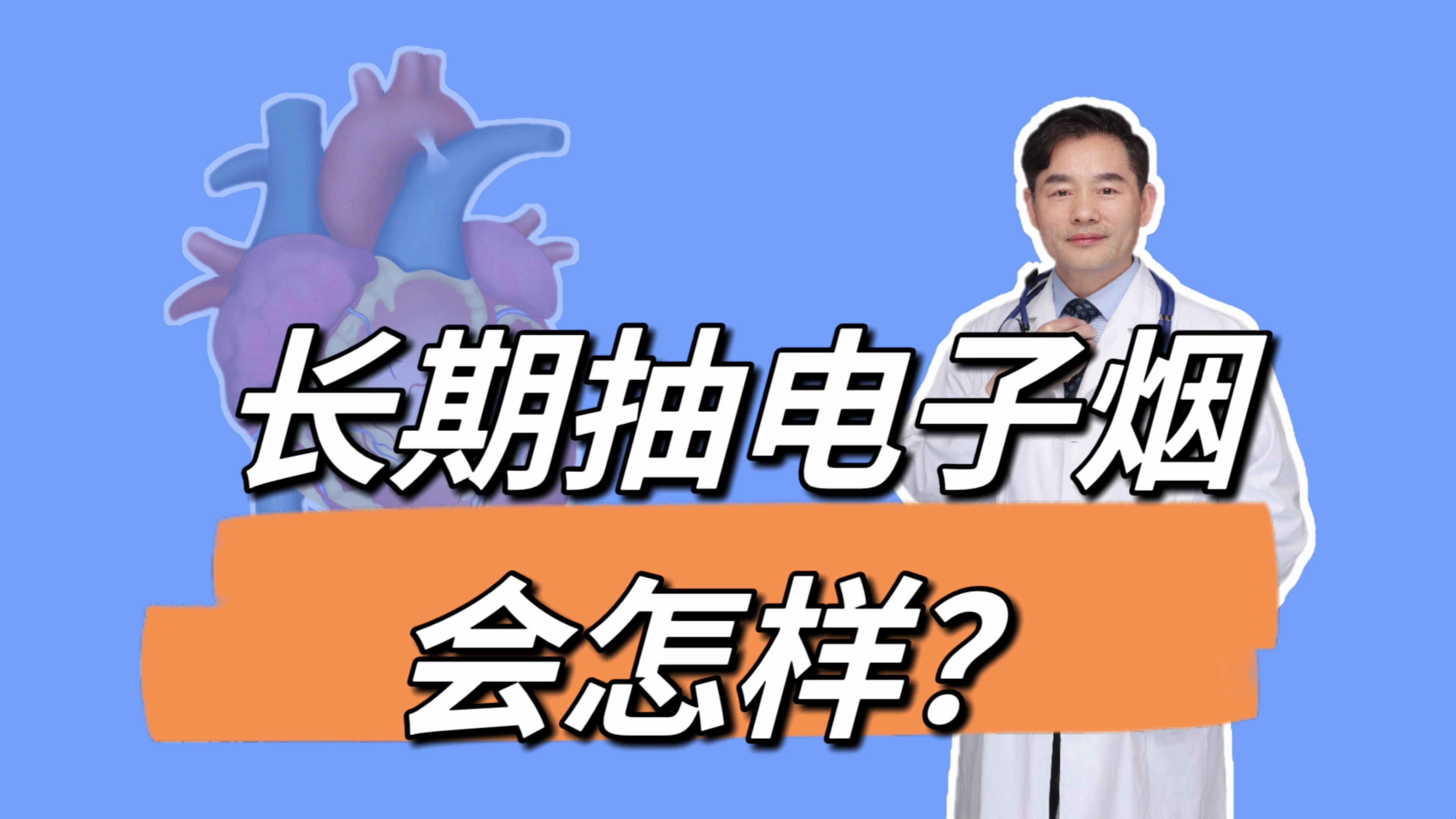 长期抽电子烟的人变成什么样?电子烟对健康有害吗?哔哩哔哩bilibili