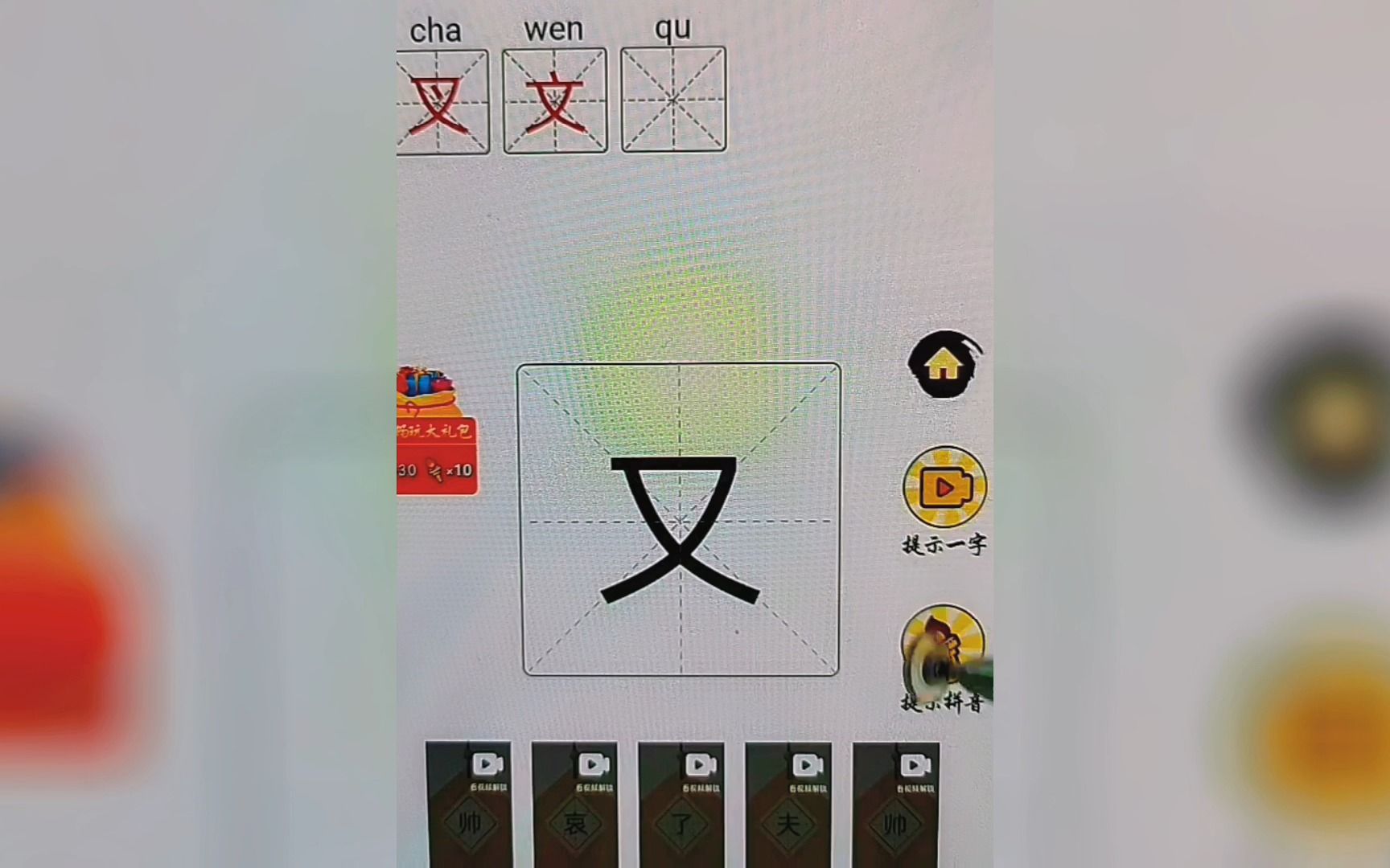 [图]趣味小游戏，汉字十八变，加一笔造新字