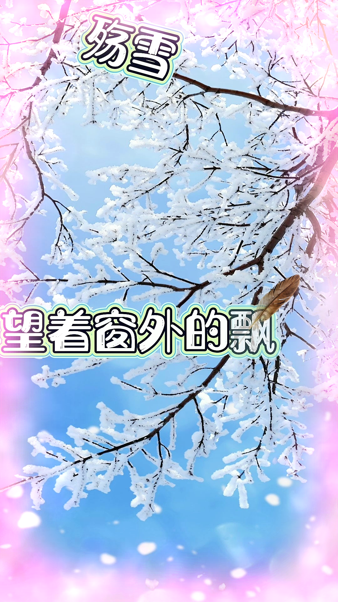 歌曲《殇雪》望着窗外的飘雪,歌声伤感动听哔哩哔哩bilibili