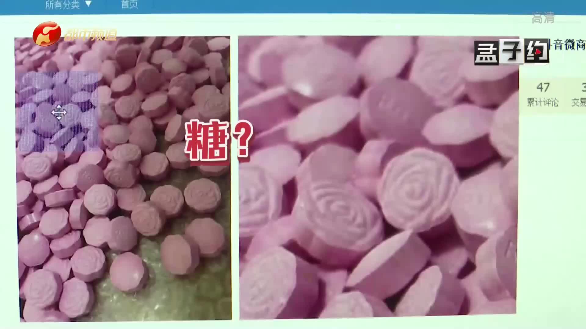 网红“减肥糖果”含违禁药!你还敢吃吗?有心衰风险!哔哩哔哩bilibili