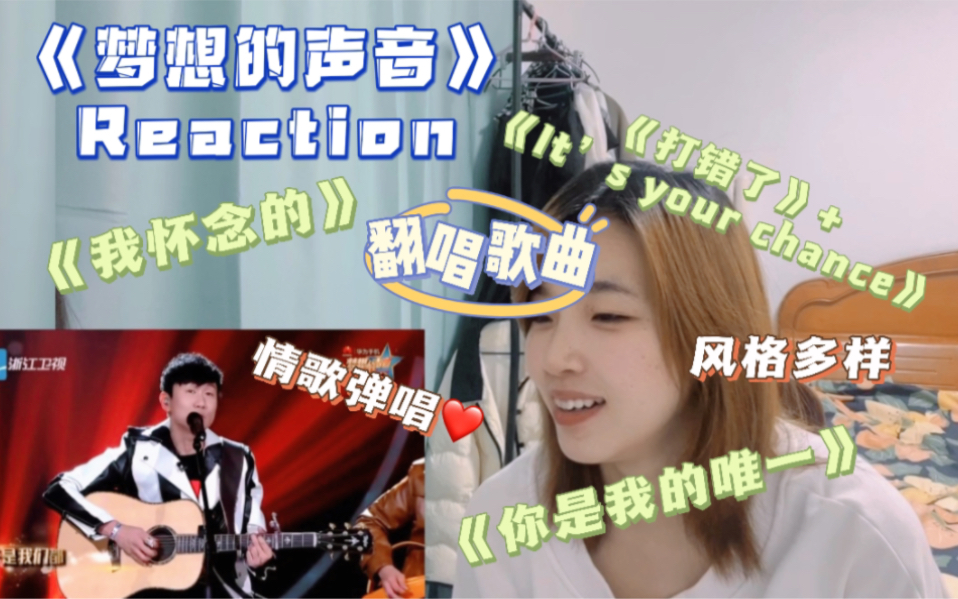 【林俊杰】夢想的聲音reaction|是誰翻唱比原唱還好聽!