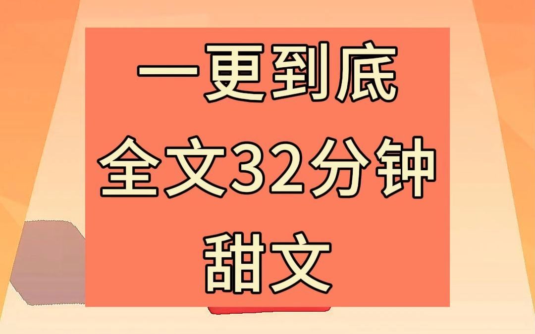 (全文已完结)甜文小说推荐,你是怎么把他骗到手的.什么叫骗,说的这么难听,我捡的.原来心里苦的人,真的只要一点甜就可以填满.俞白哪里有什么...