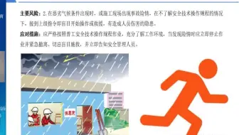 02 杂工（普工） 恶劣天气作业风险 建设施工产业工人 分工种 安全教育培训