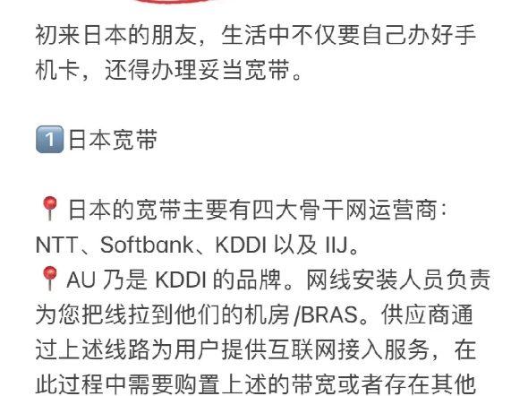 最全办网攻略,速来get!初来日本的朋友,生活中不仅要自己办好手机卡,还得办理妥当宽带.哔哩哔哩bilibili