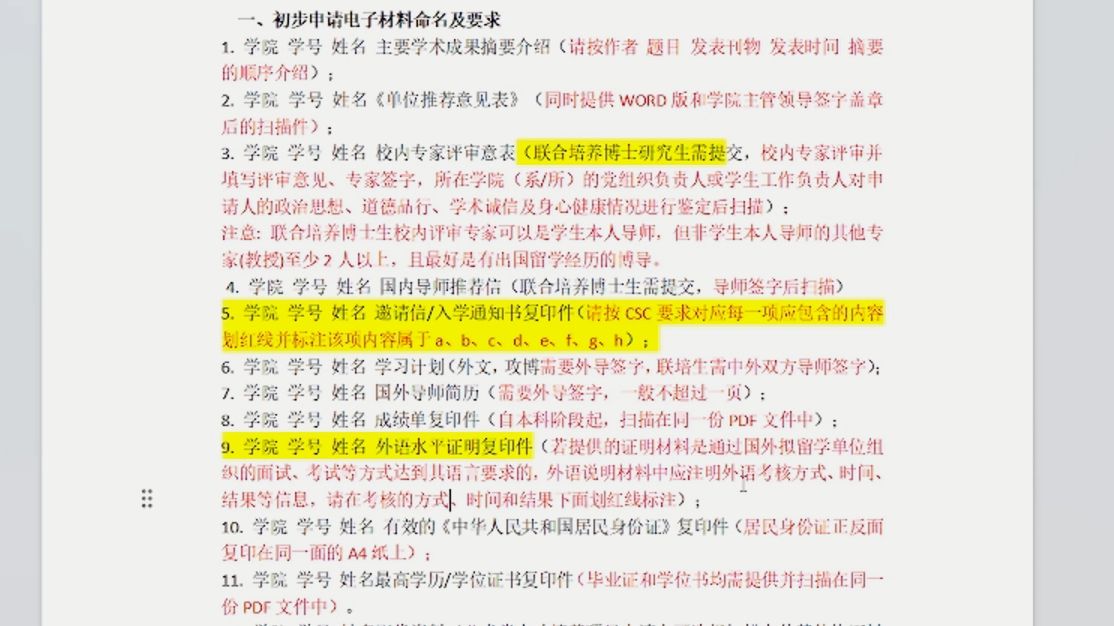 csc公派留学——所需材料详细汇总说明 | 邀请信、外语水平证明等哔哩哔哩bilibili