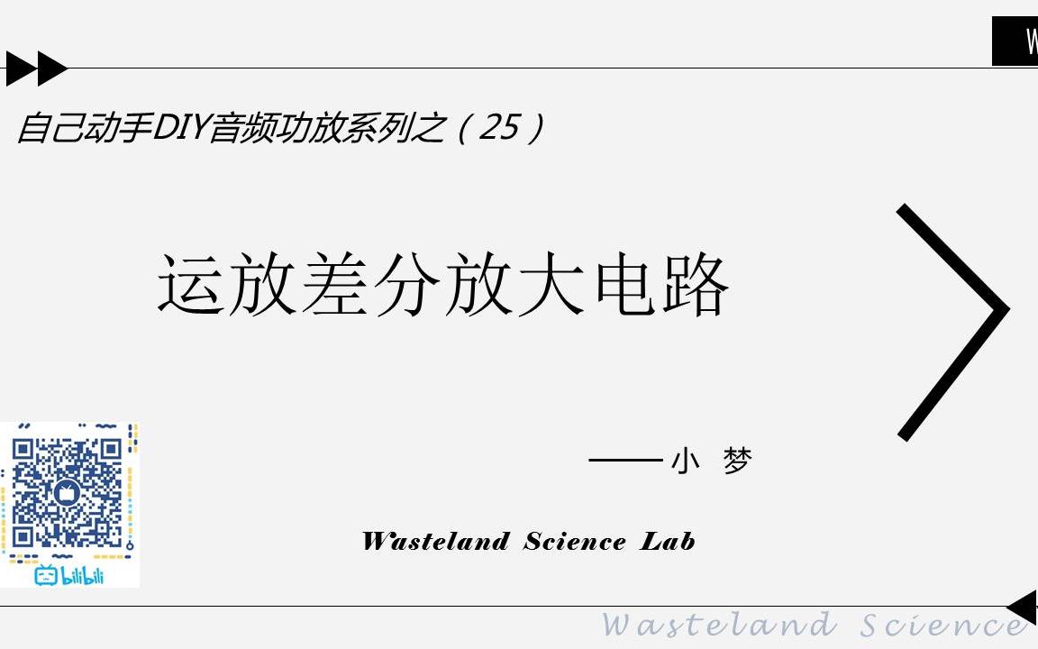 运放差分放大电路及电流检测应用—DIY音频功放耳放系列课程(25)哔哩哔哩bilibili