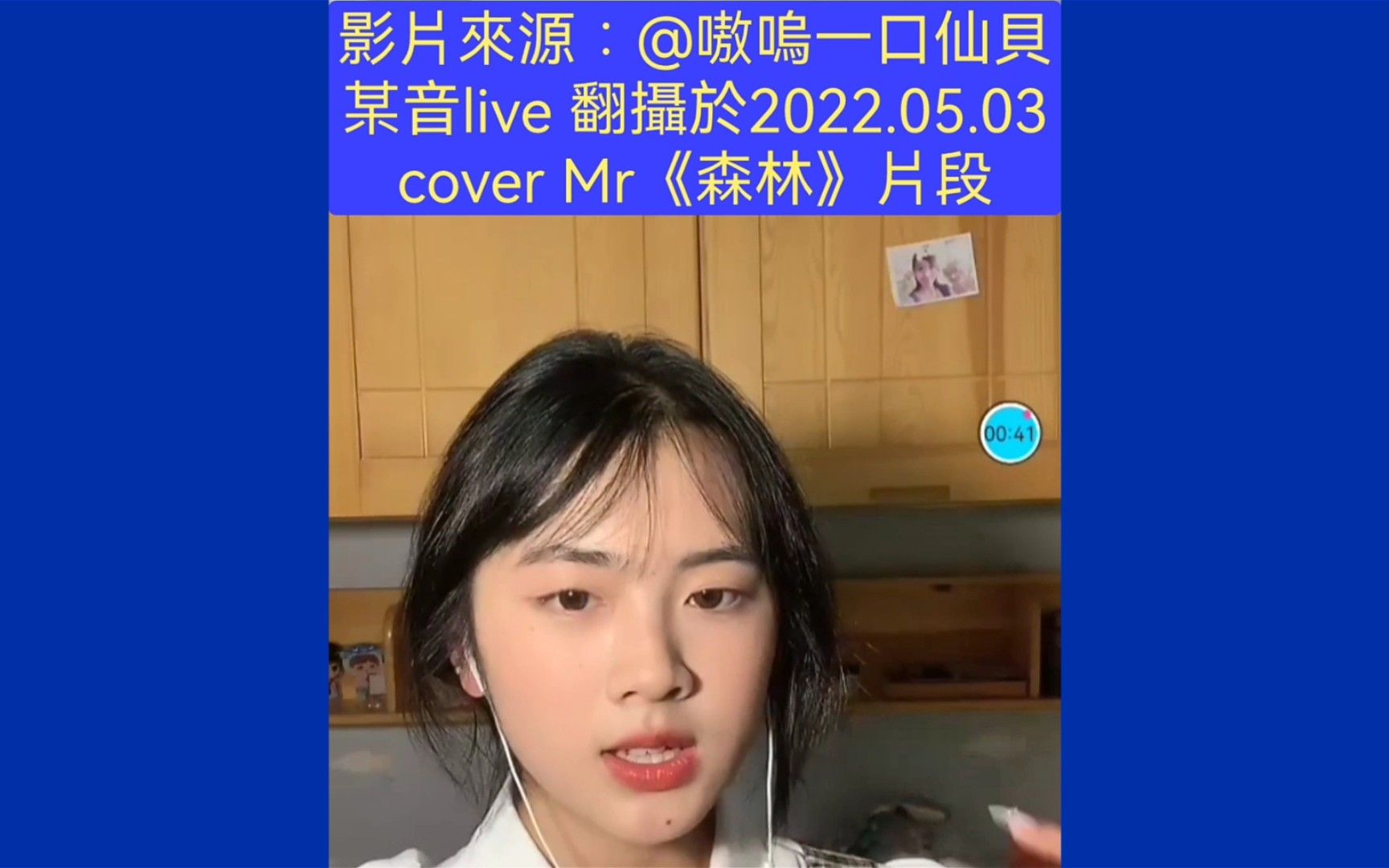 活动作品嗷呜一口仙贝covermr森林